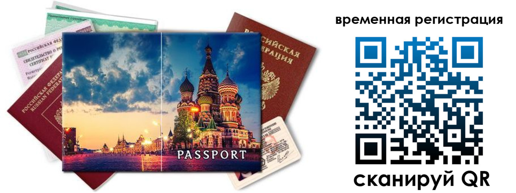 временная регистрация для школы в Алексине